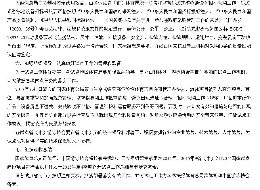 拆裝式游<a href='http://www.nemaestimating.com' class='keys' title='點擊查看關(guān)于泳池工程的相關(guān)信息' target='_blank'>泳池工程</a>